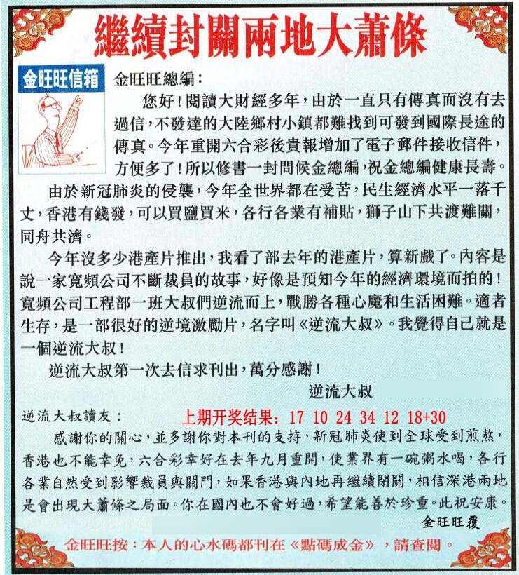 2024273期金旺旺信箱