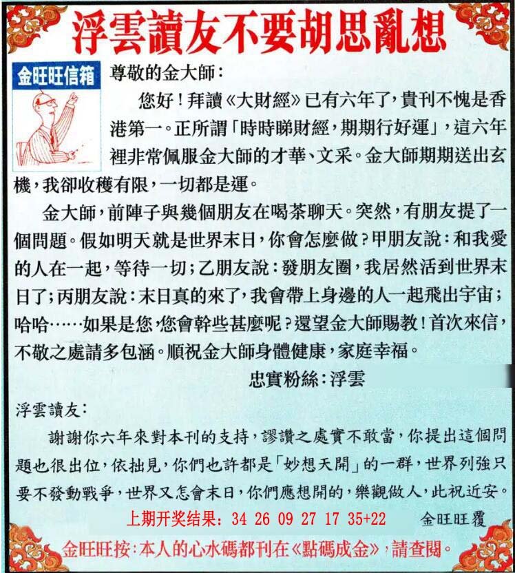 2024269期金旺旺信箱