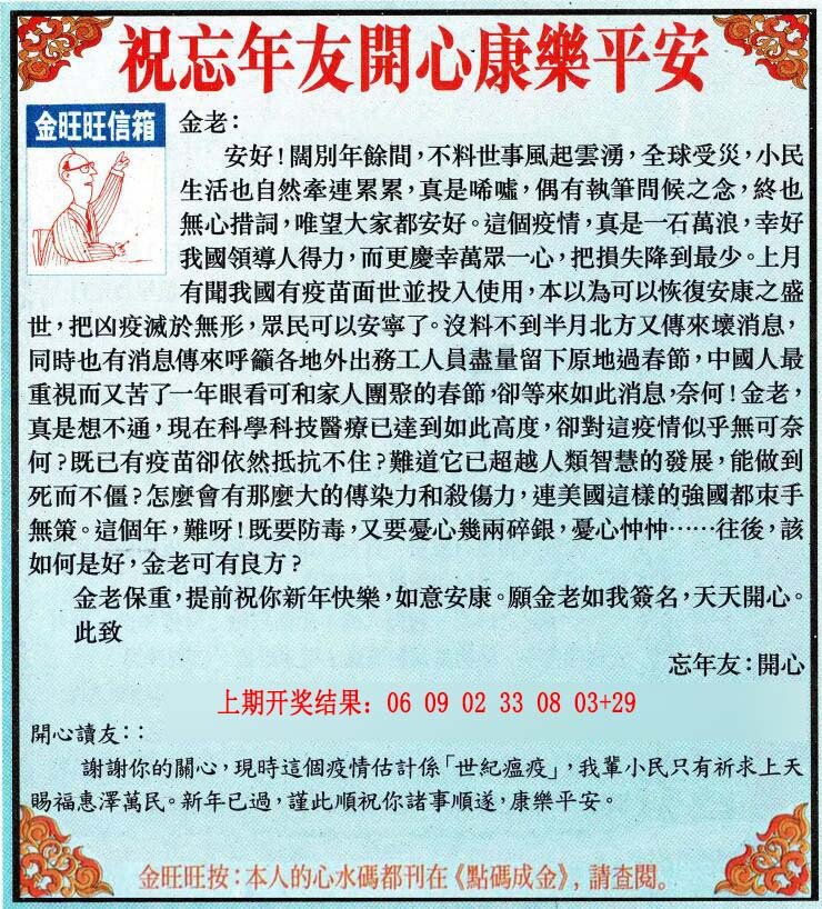 2024260期金旺旺信箱