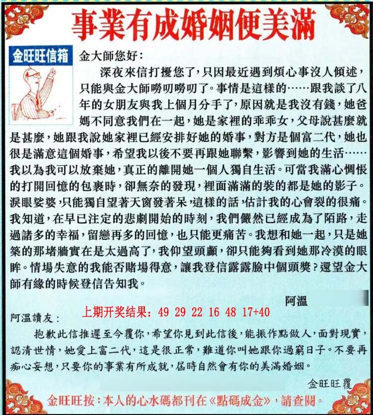 2024272期金旺旺信箱