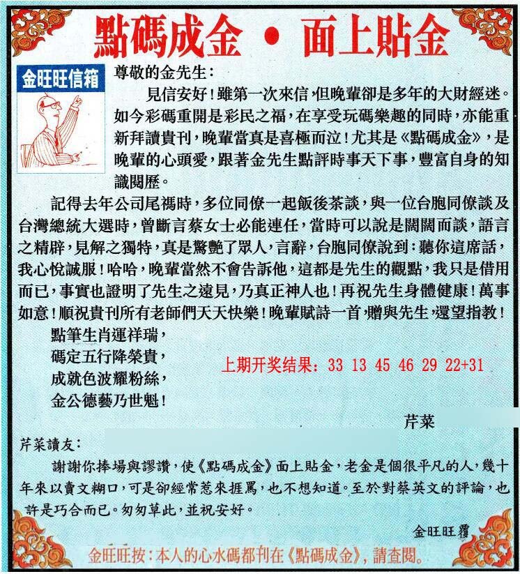 2024248期金旺旺信箱