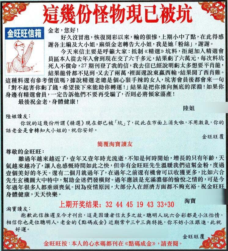 2024265期金旺旺信箱