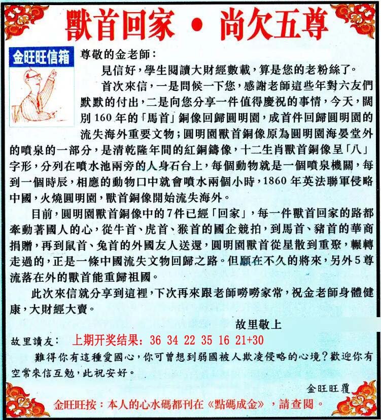 2024256期金旺旺信箱
