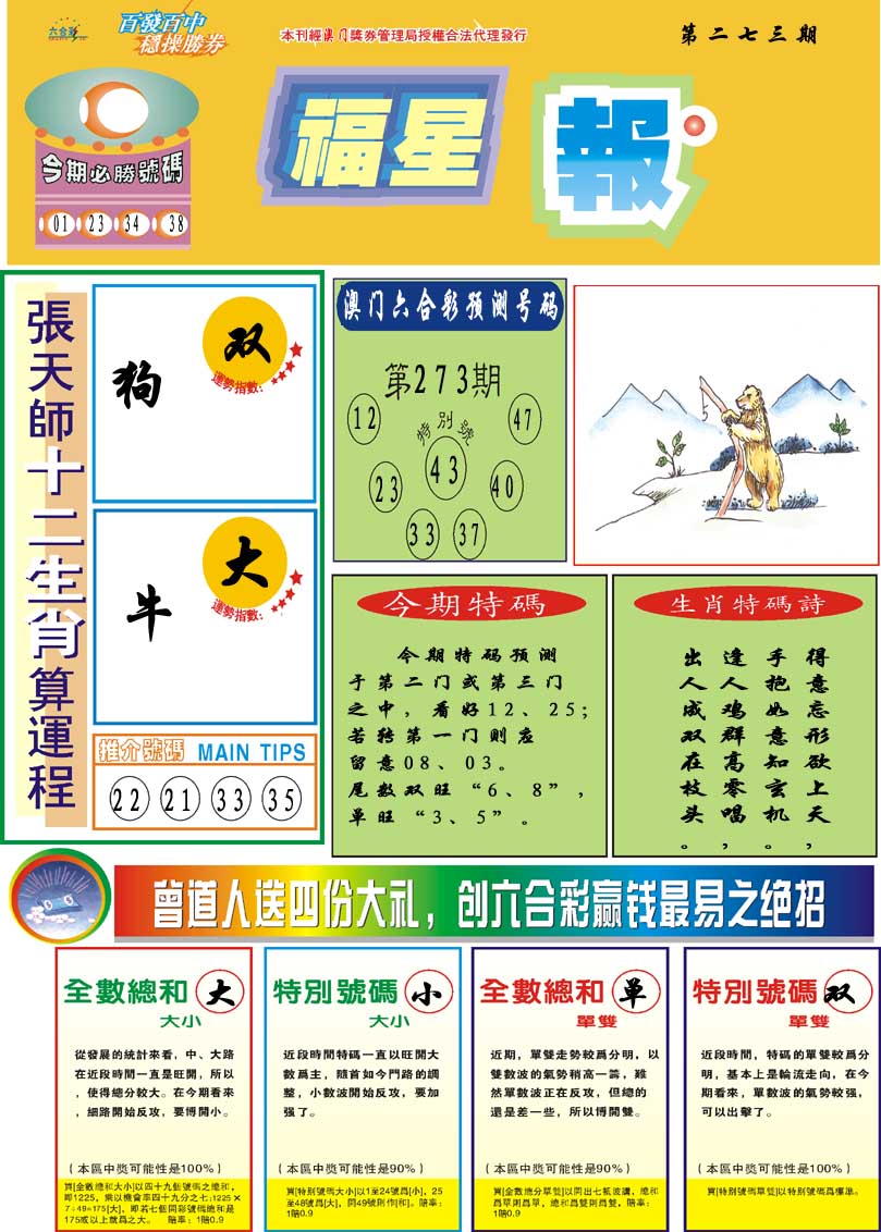 2024273期福星报