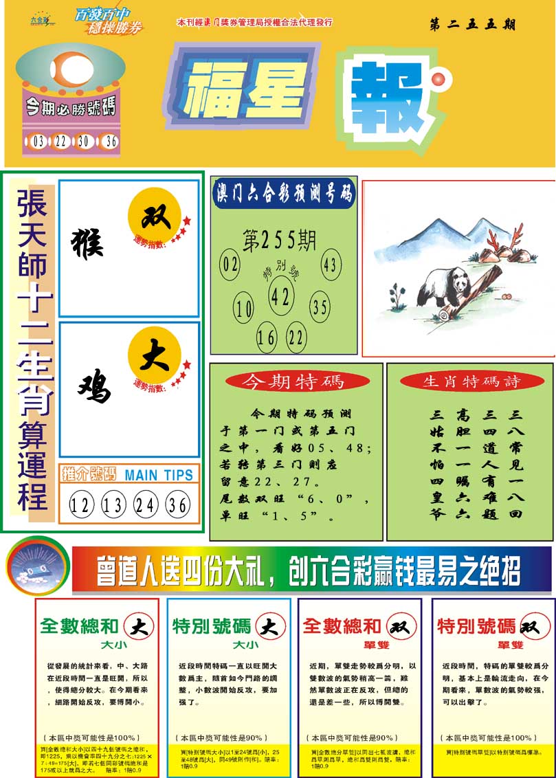 2024255期福星报