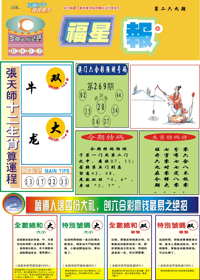 2024269期福星报