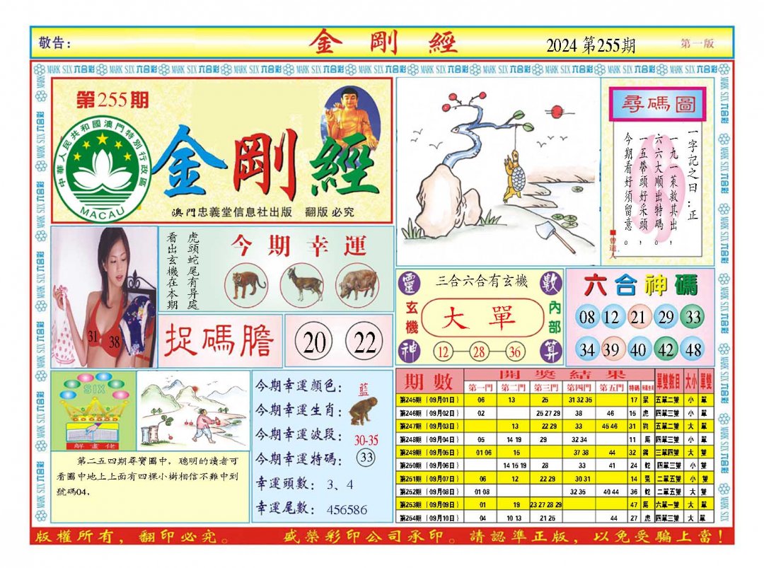 2024255期金刚经A