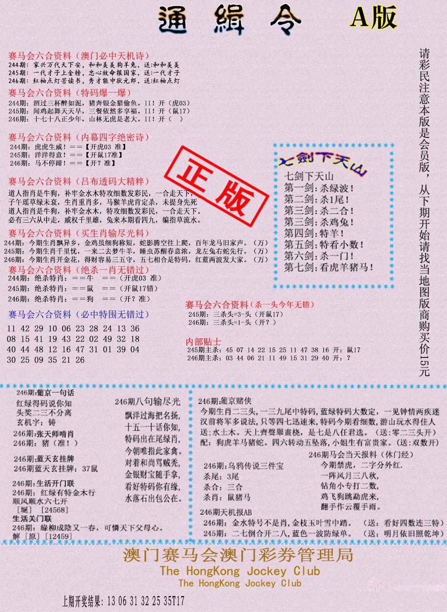 2024246期通缉令-1