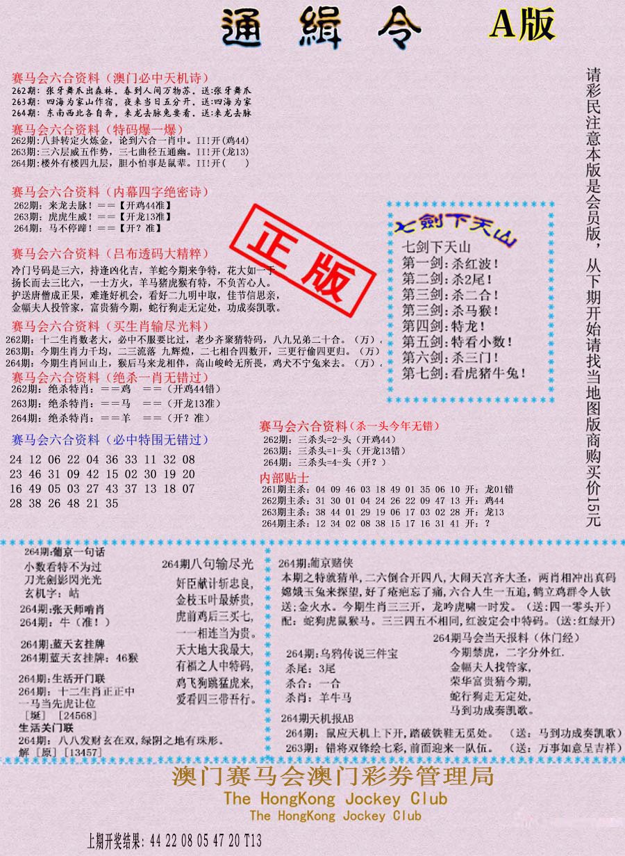 2024264期通缉令-1
