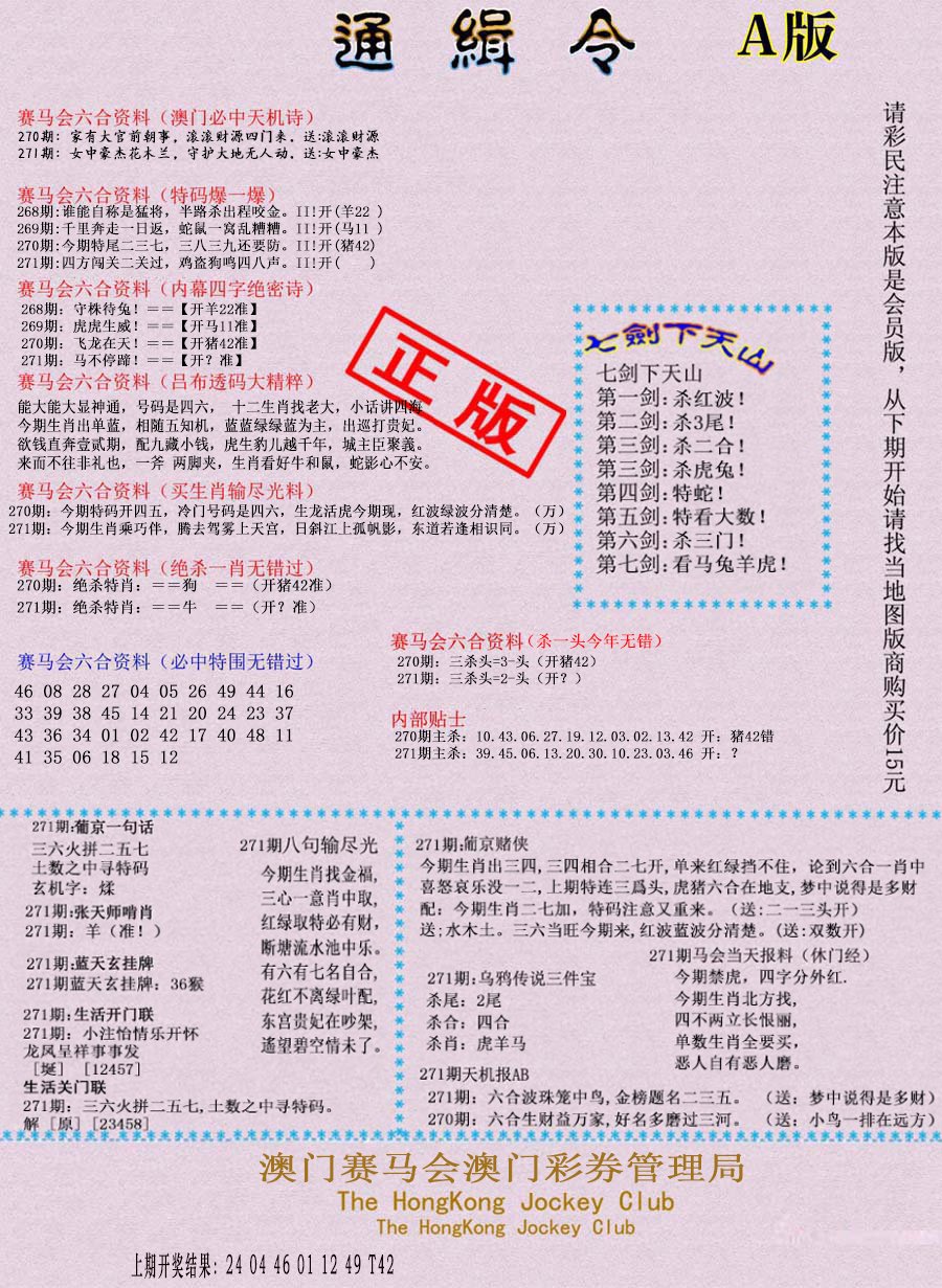 2024271期通缉令-1