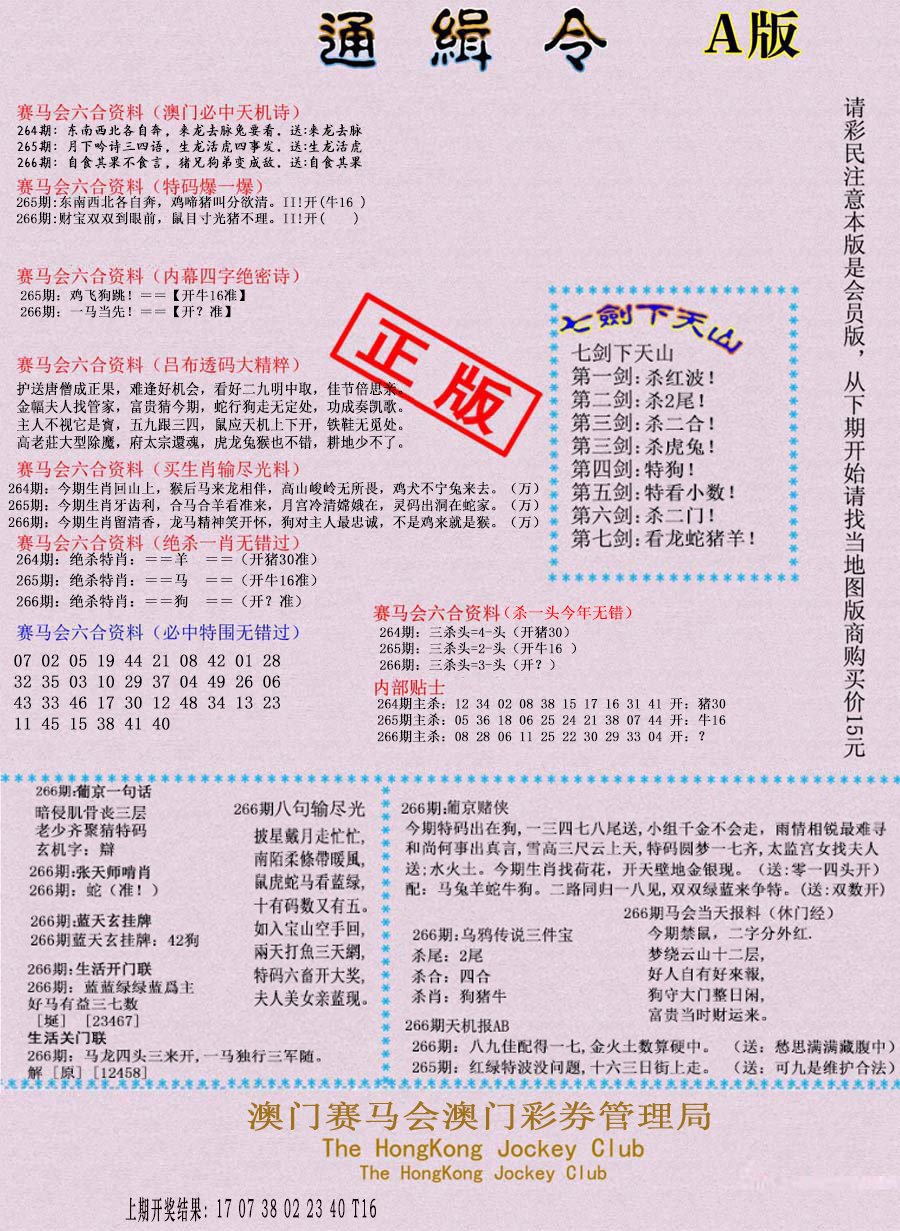 2024266期通缉令-1