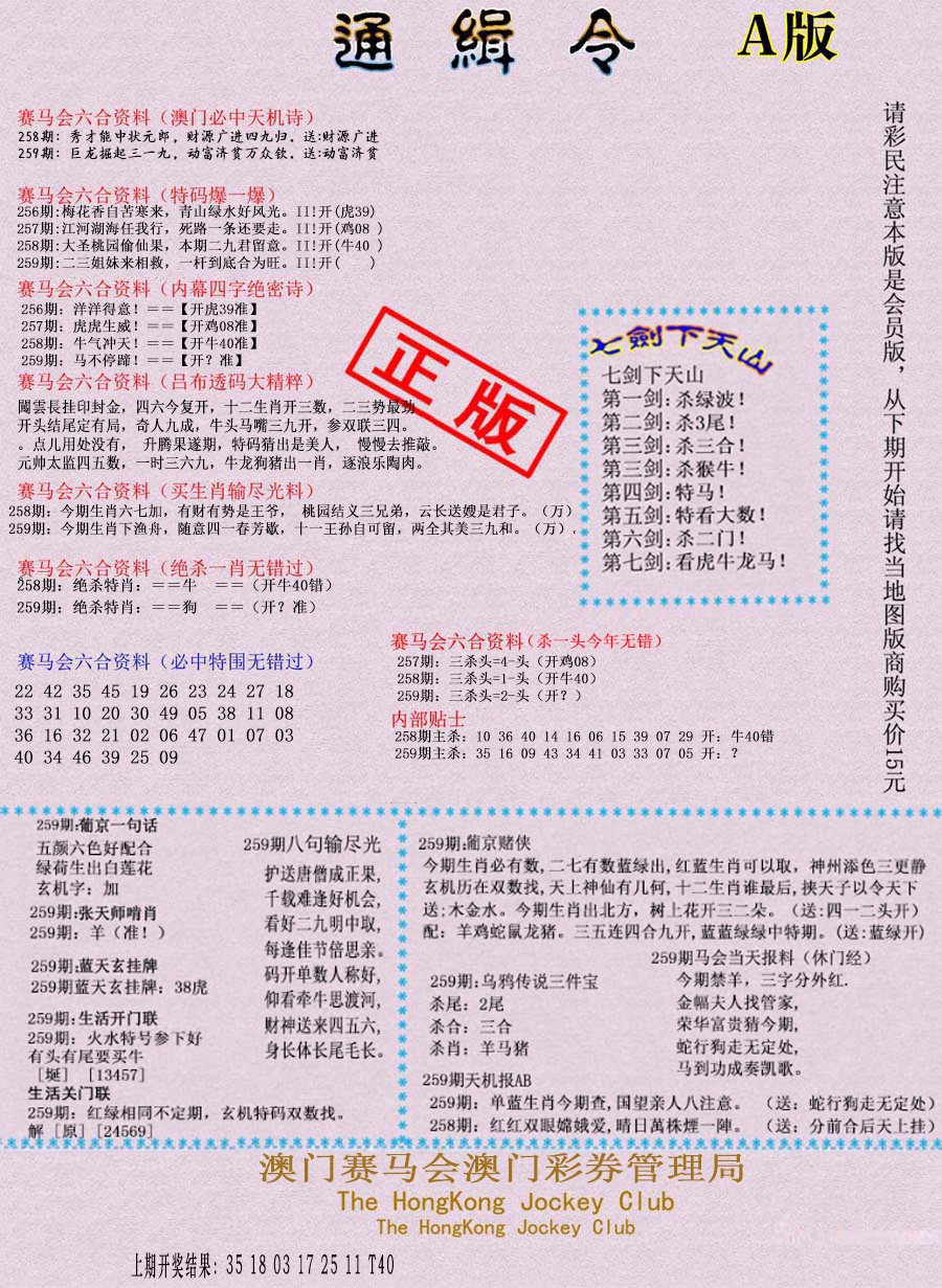 2024259期通缉令-1