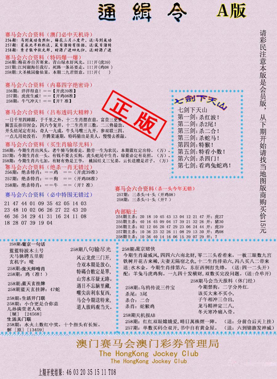 2024258期通缉令-1