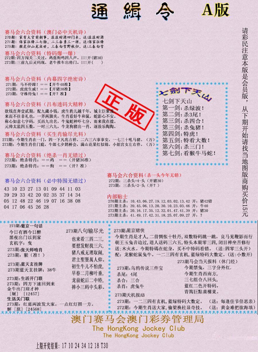 2024273期通缉令-1