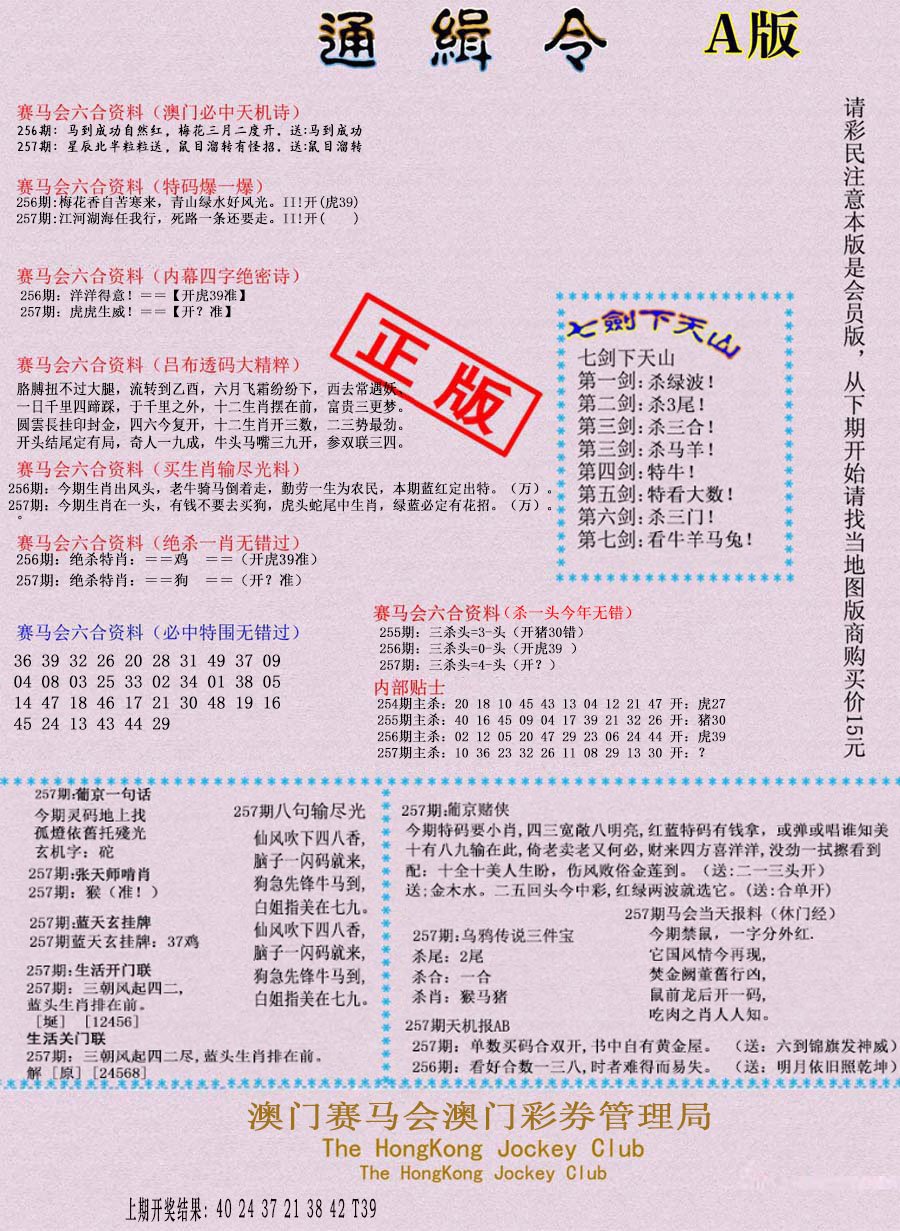 2024257期通缉令-1