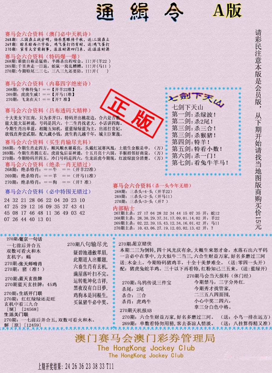 2024270期通缉令-1