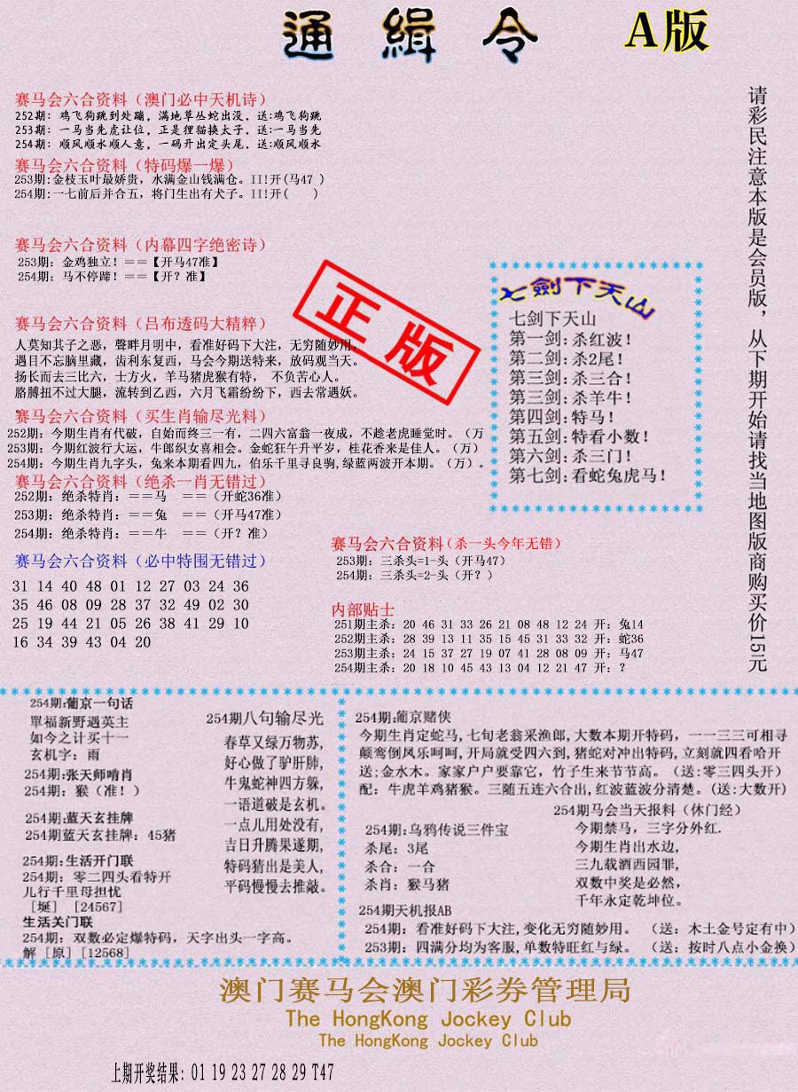 2024254期通缉令-1