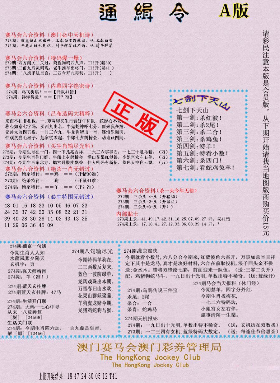 2024274期通缉令-1