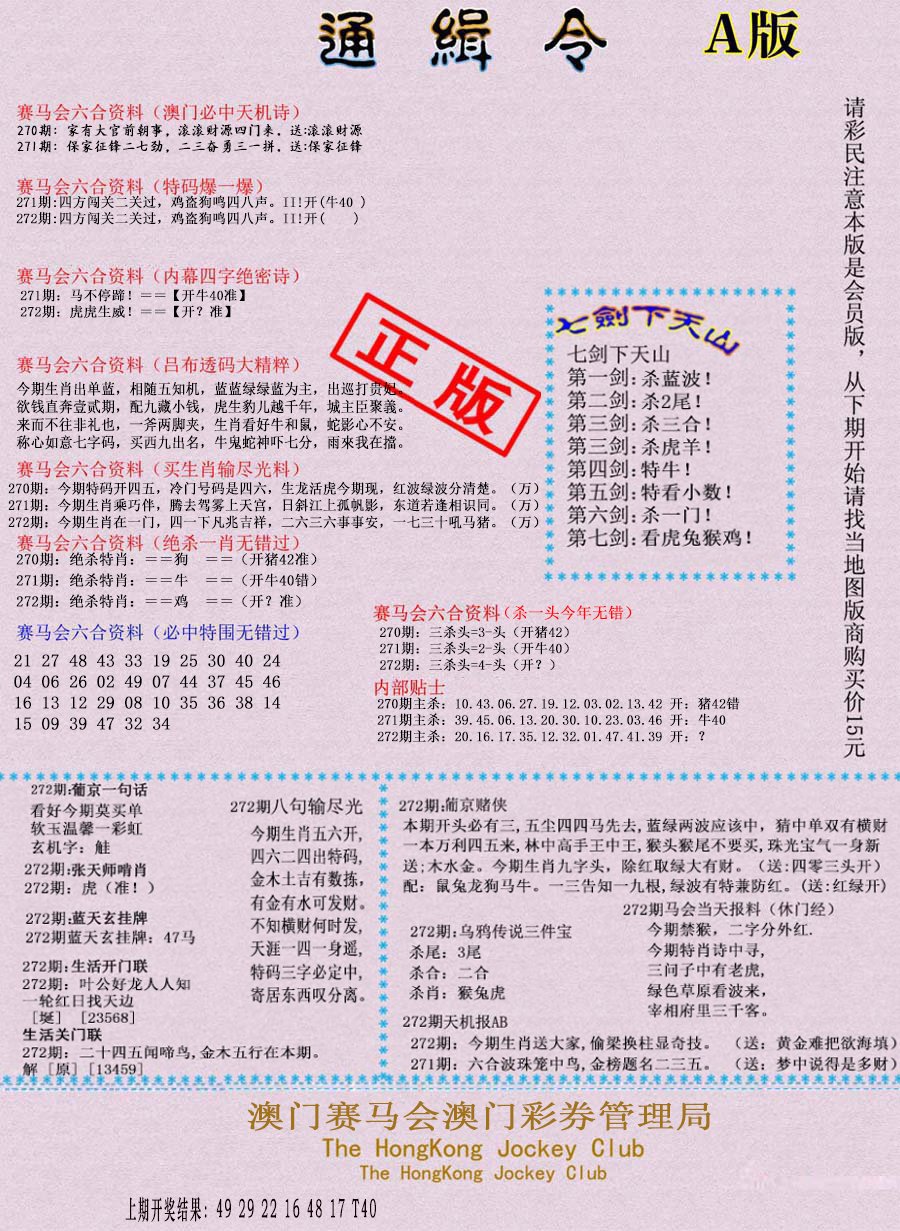 2024272期通缉令-1