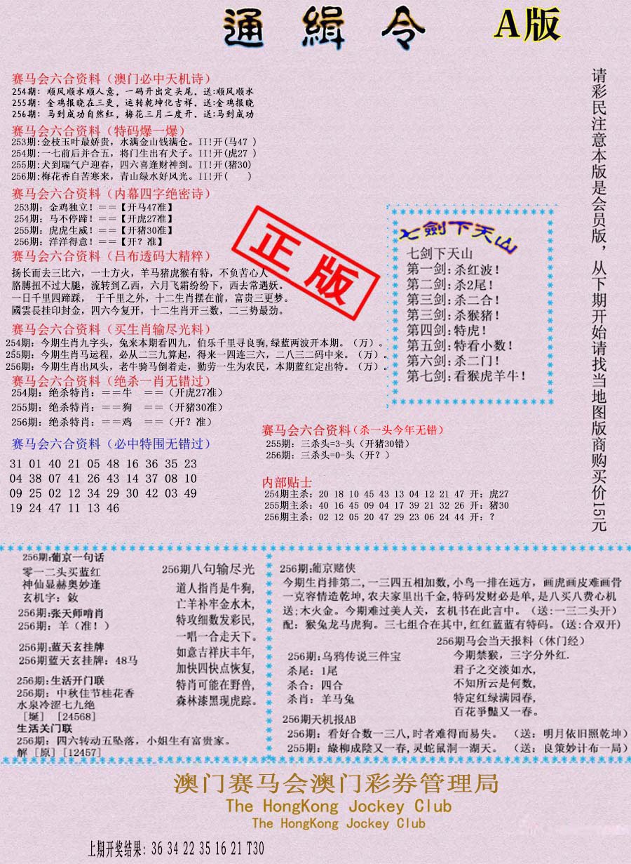 2024256期通缉令-1