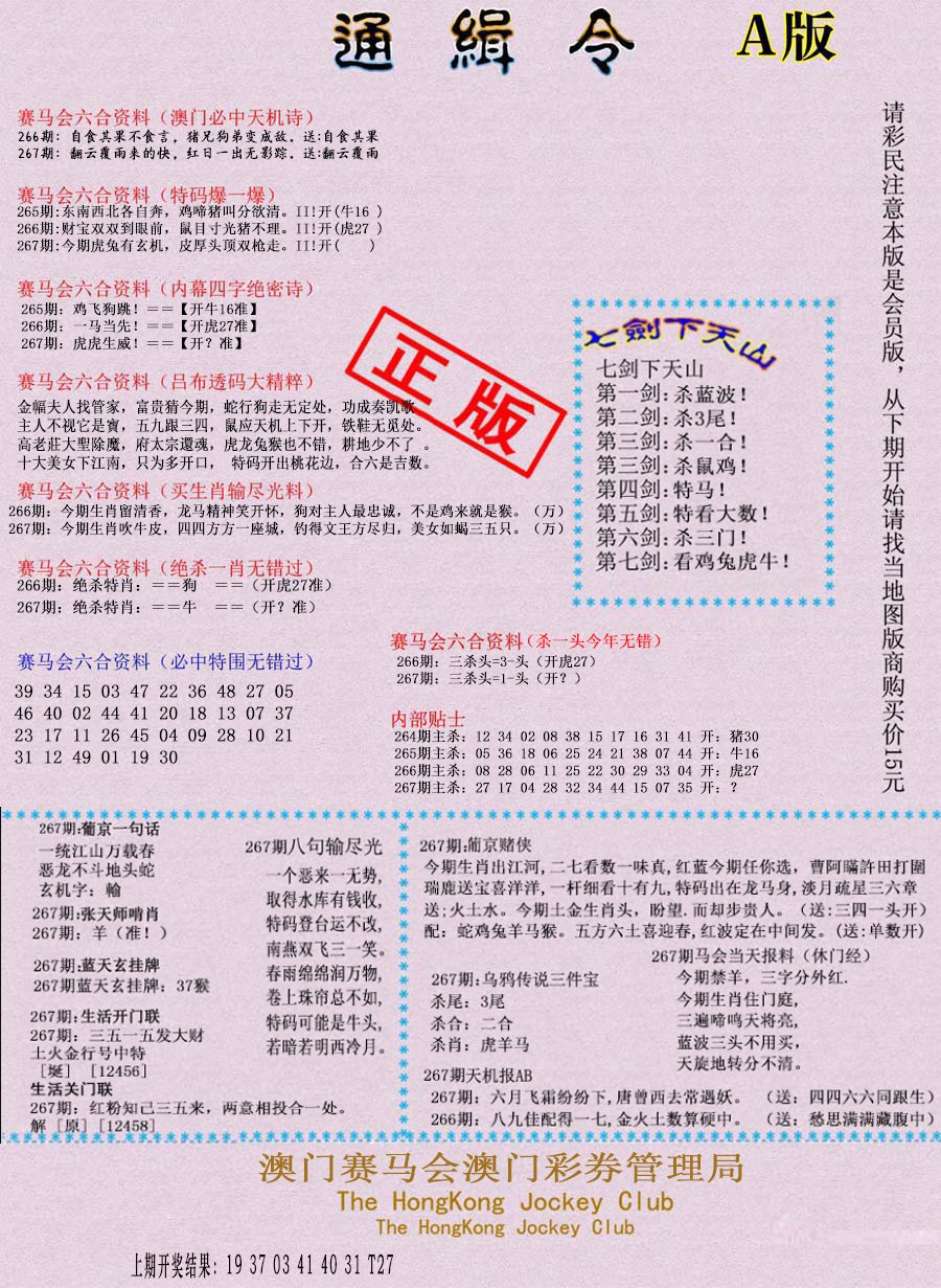 2024267期通缉令-1