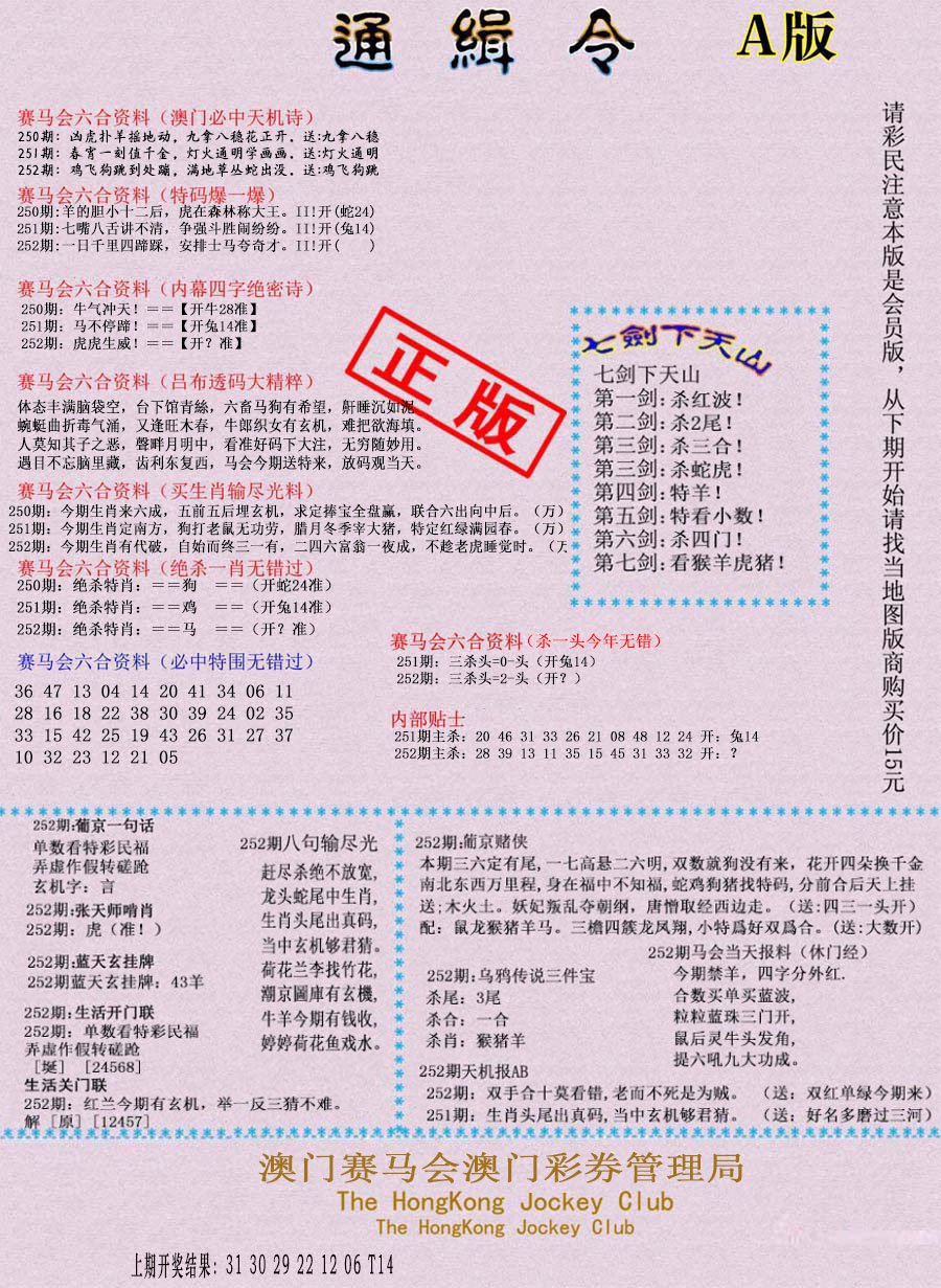 2024252期通缉令-1