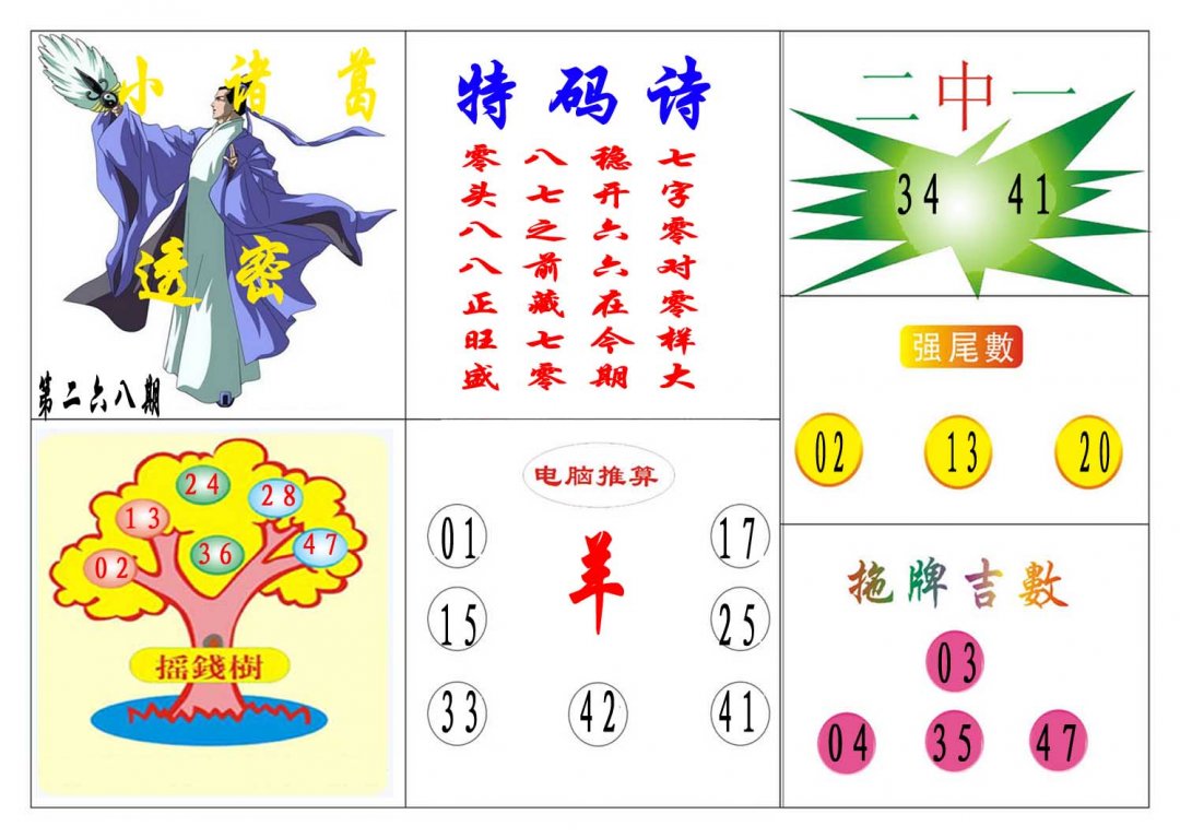 2024268期小诸葛