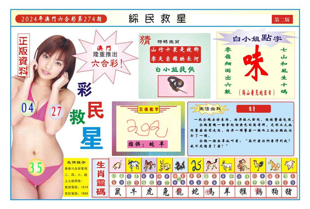2024274期彩民救星B