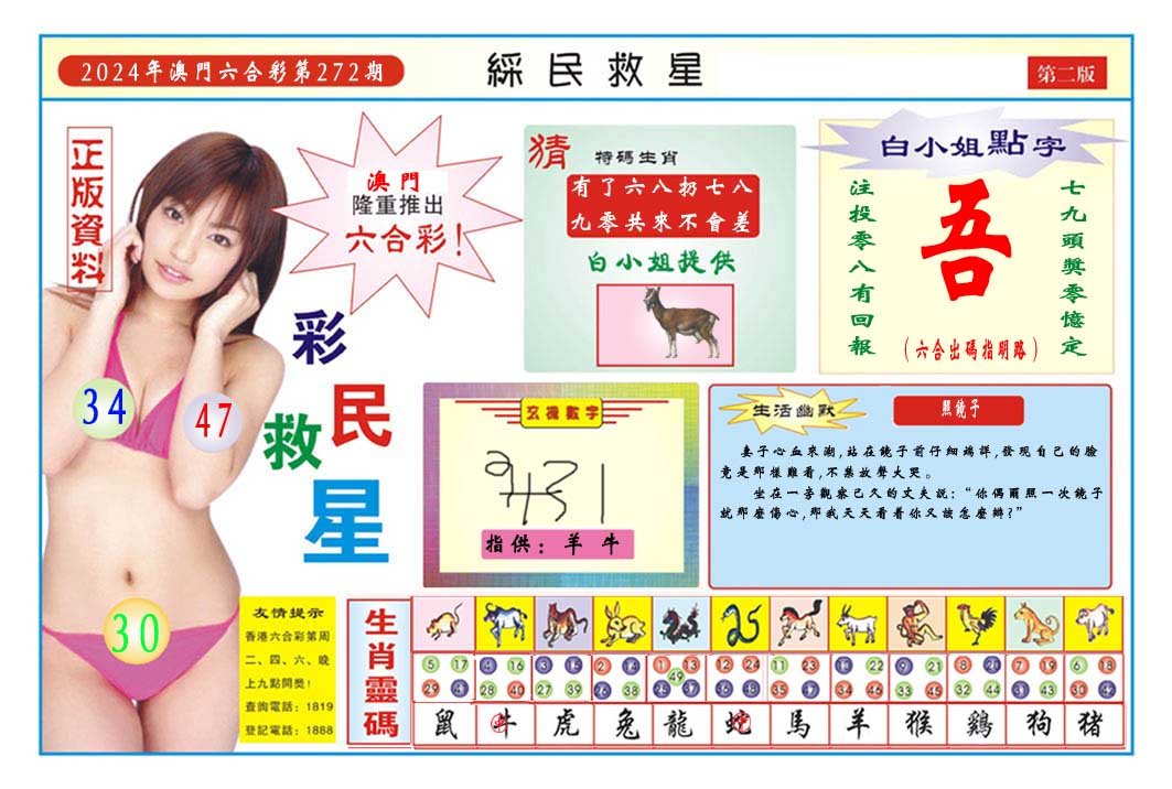2024272期彩民救星B