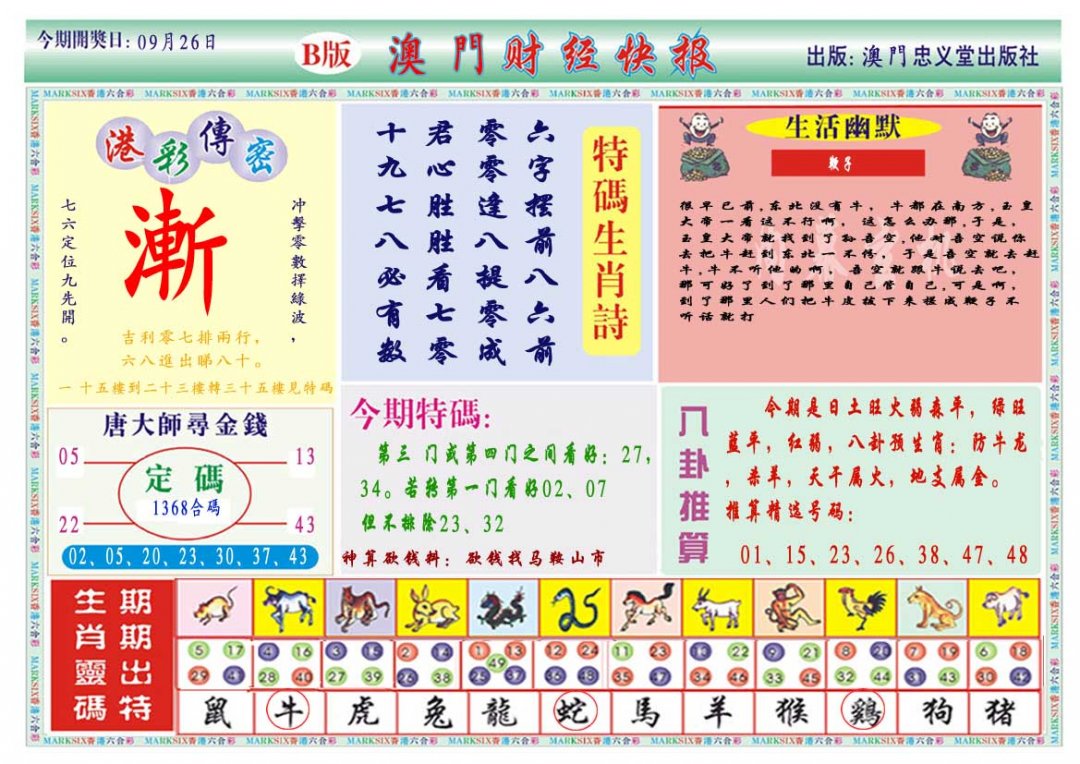 2024270期财经快报B