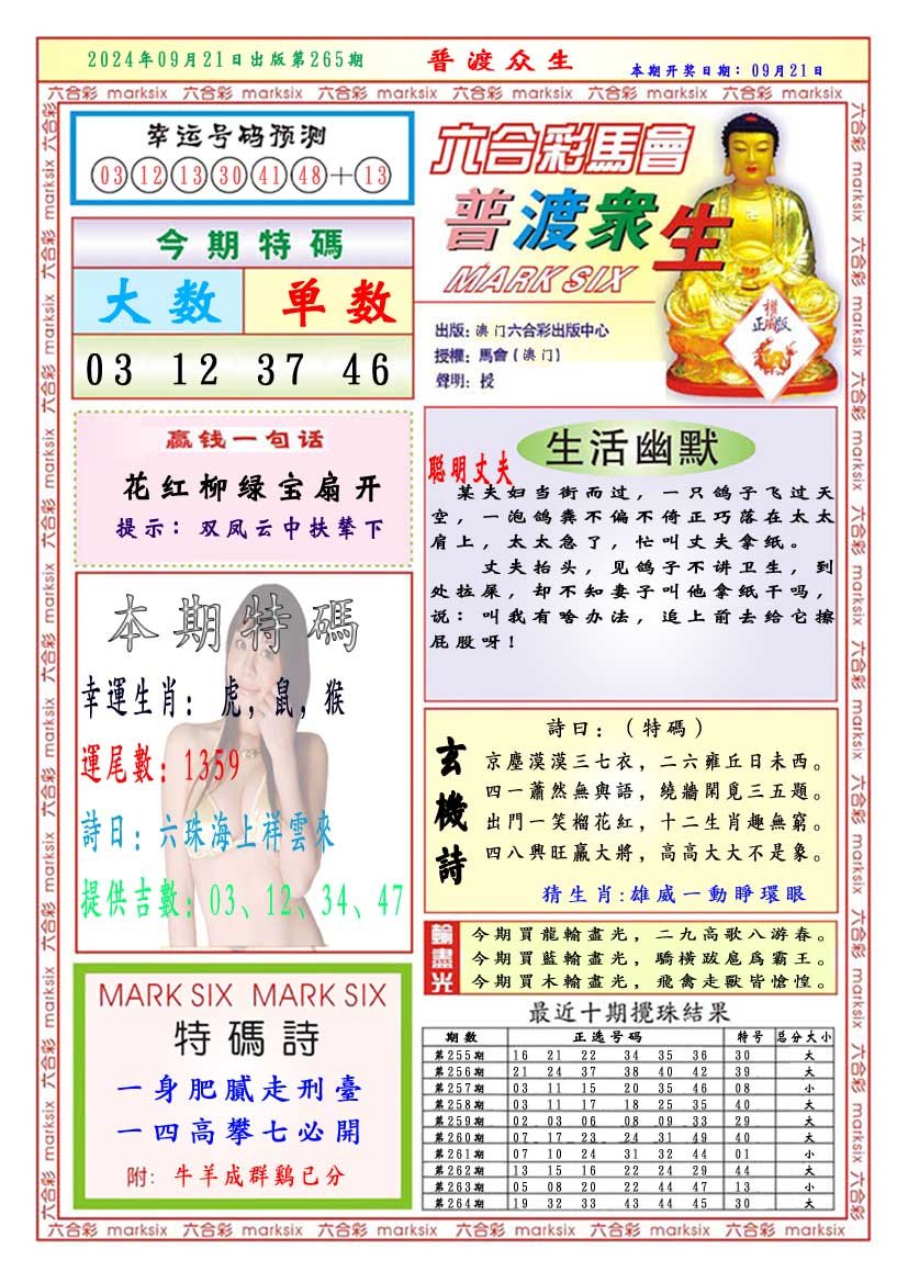 2024265期普渡众生