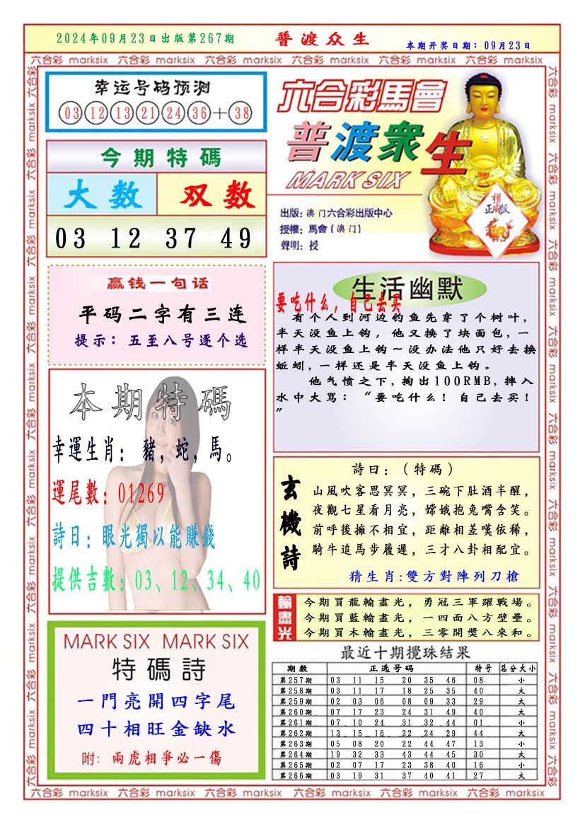 2024267期普渡众生