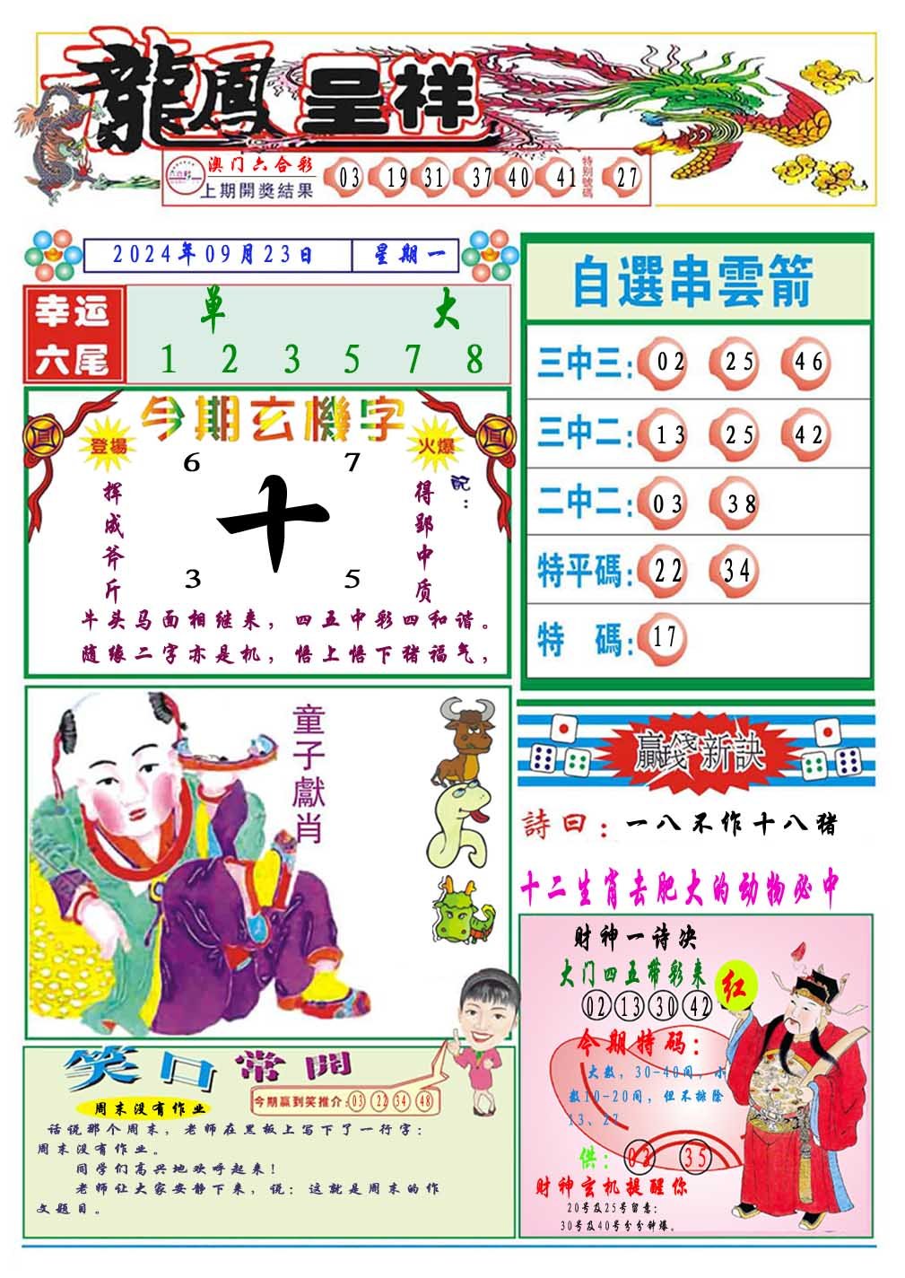 2024267期龙凤呈祥A