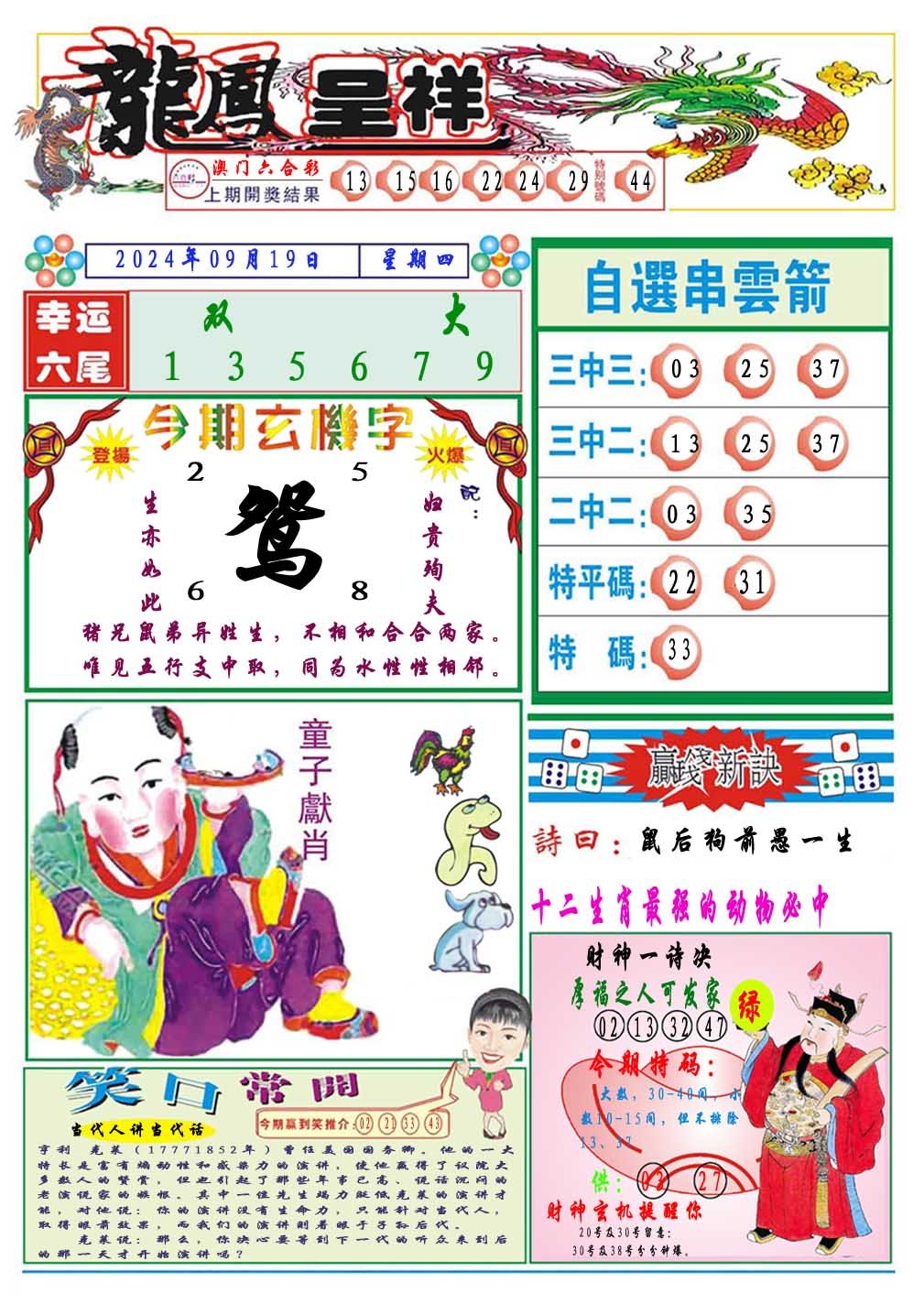 2024263期龙凤呈祥A