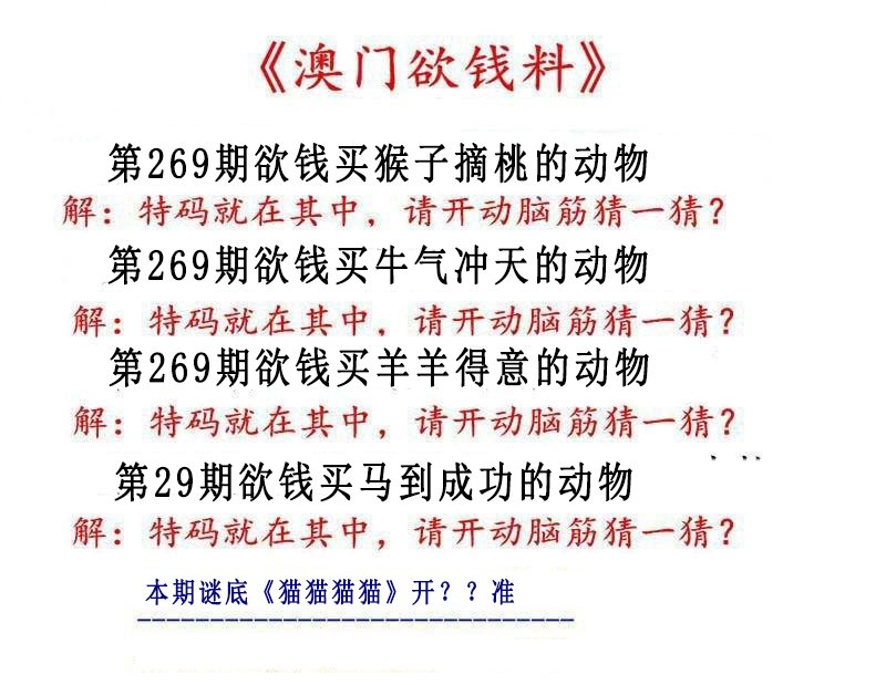 2024269期澳门欲钱料