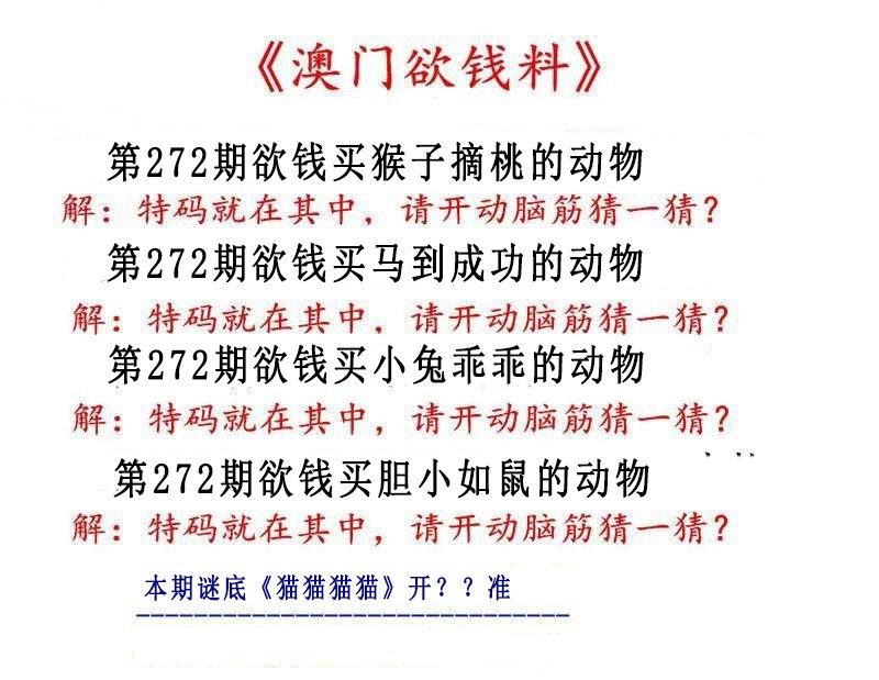 2024272期澳门欲钱料