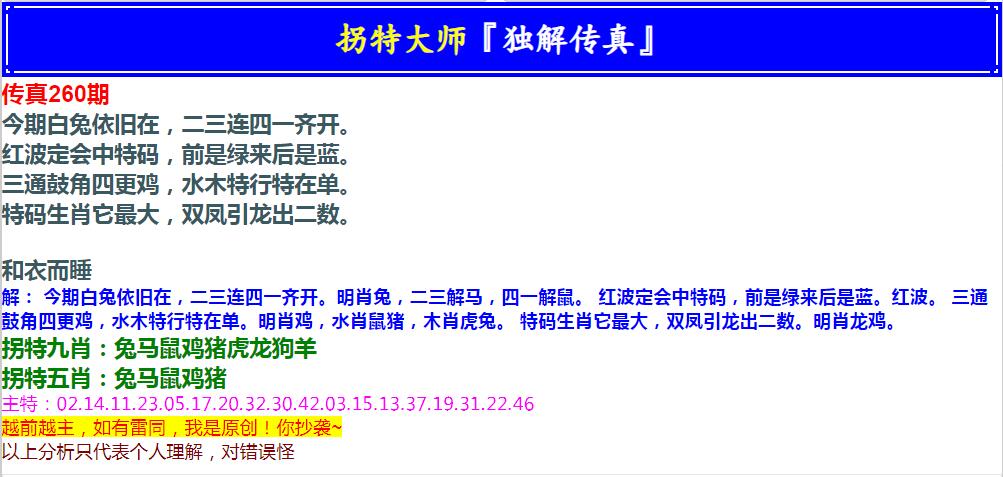 2024260期拐特大师澳门传真