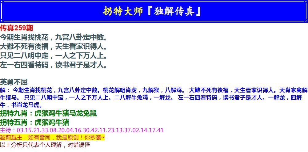 2024259期拐特大师澳门传真