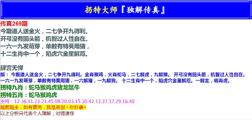 2024269期拐特大师澳门传真