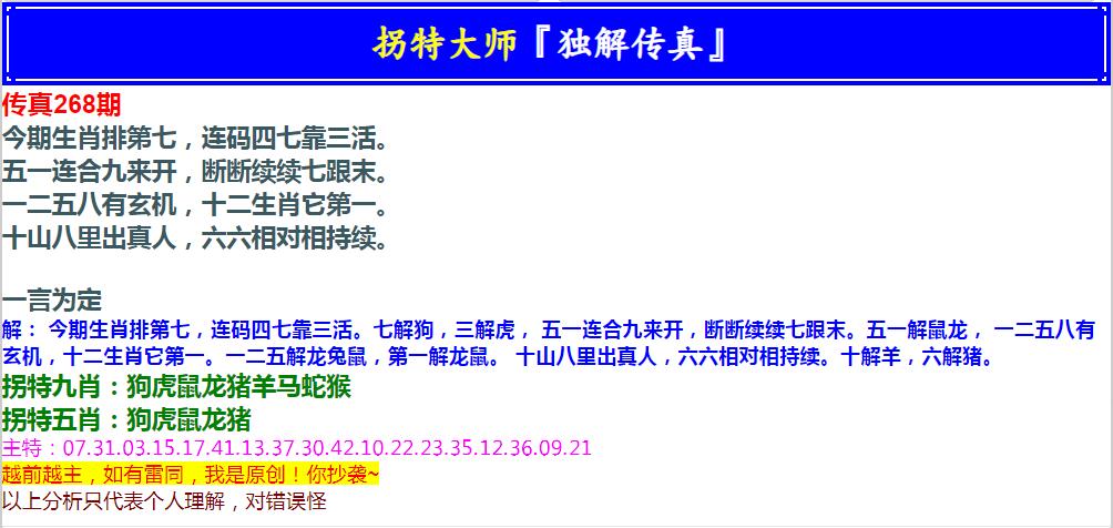 2024268期拐特大师澳门传真