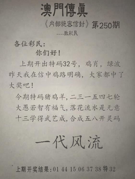 2024250期另版澳门传真
