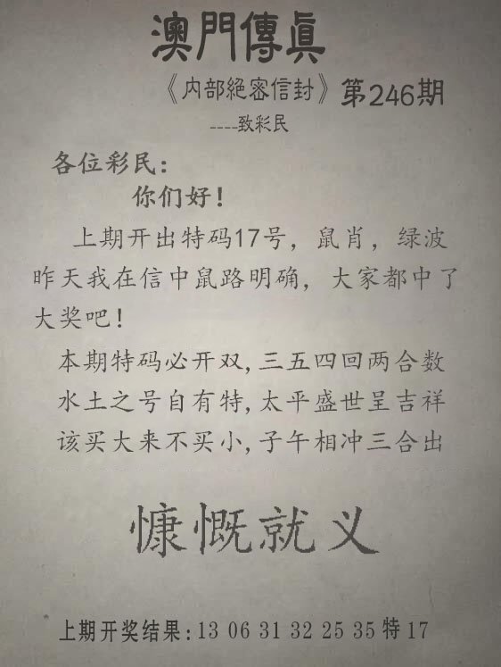 2024246期另版澳门传真