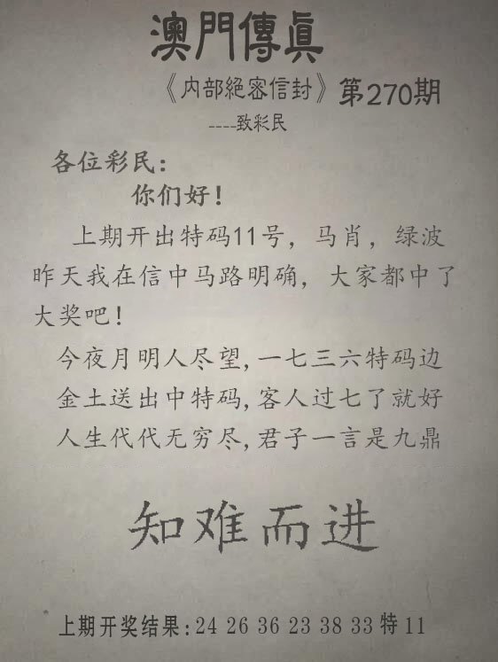 2024270期另版澳门传真