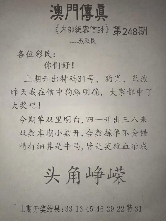 2024248期另版澳门传真