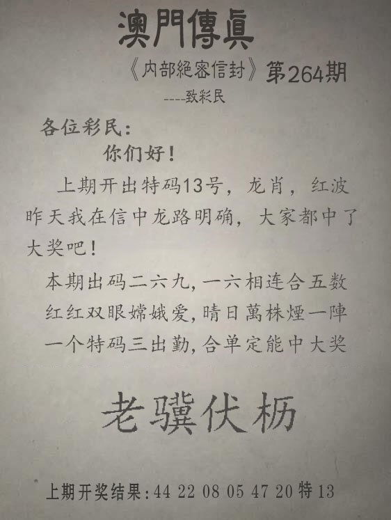 2024264期另版澳门传真
