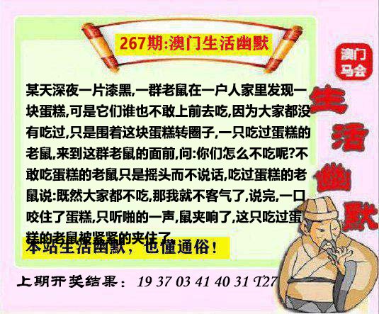 2024267期马会生活幽默另版