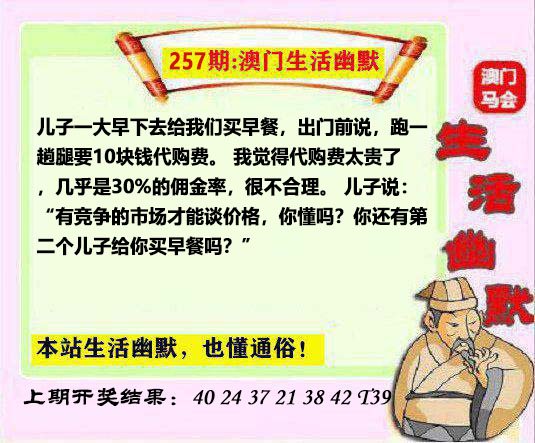 2024257期马会生活幽默另版