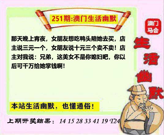 2024251期马会生活幽默另版