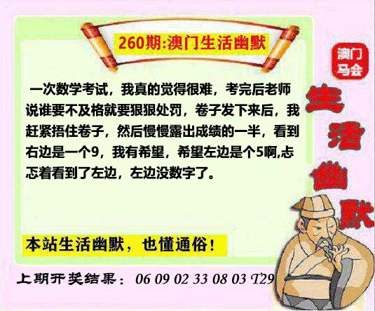 2024260期马会生活幽默另版