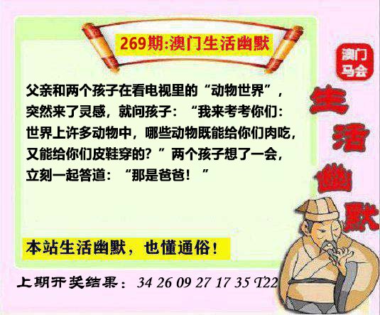 2024269期马会生活幽默另版